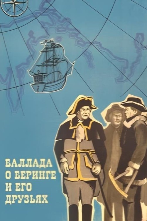 Постер Баллада о Беринге и его друзьях